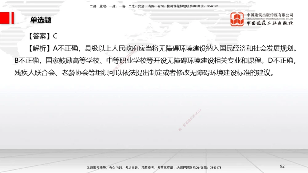 09.22一建《法规》考后估分课_2026年一建法规_2026年一建法规SVIP_03-习题精析✿实战特训✿模考通关_01-2026年一建法规-建工社-考后估分公开-王文静_讲义