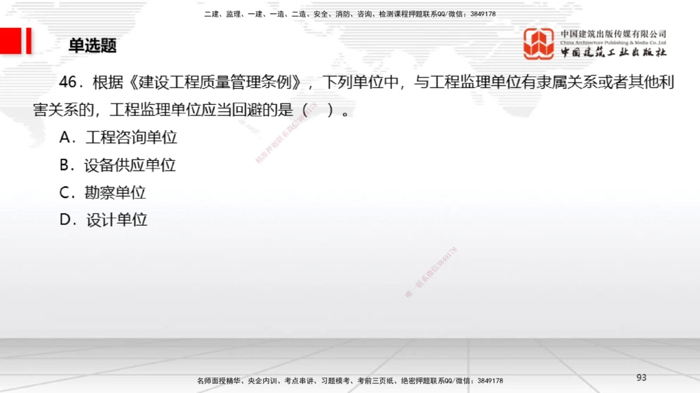 09.22一建《法规》考后估分课_2026年一建法规_2026年一建法规SVIP_03-习题精析✿实战特训✿模考通关_01-2026年一建法规-建工社-考后估分公开-王文静_讲义