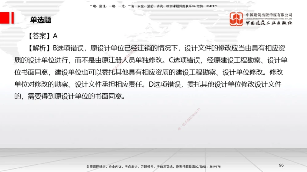 09.22一建《法规》考后估分课_2026年一建法规_2026年一建法规SVIP_03-习题精析✿实战特训✿模考通关_01-2026年一建法规-建工社-考后估分公开-王文静_讲义