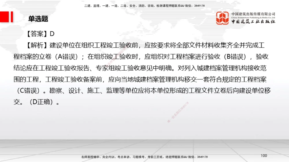 09.22一建《法规》考后估分课_2026年一建法规_2026年一建法规SVIP_03-习题精析✿实战特训✿模考通关_01-2026年一建法规-建工社-考后估分公开-王文静_讲义
