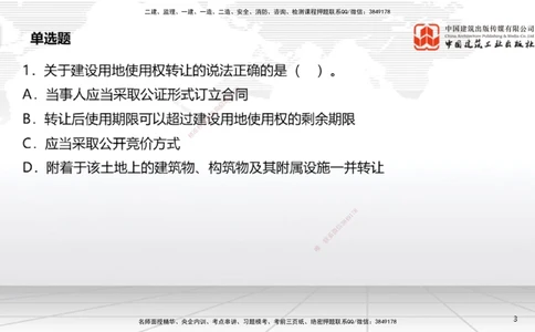 09.22一建《法规》考后估分课_2026年一建法规_2026年一建法规SVIP_03-习题精析✿实战特训✿模考通关_01-2026年一建法规-建工社-考后估分公开-王文静_讲义