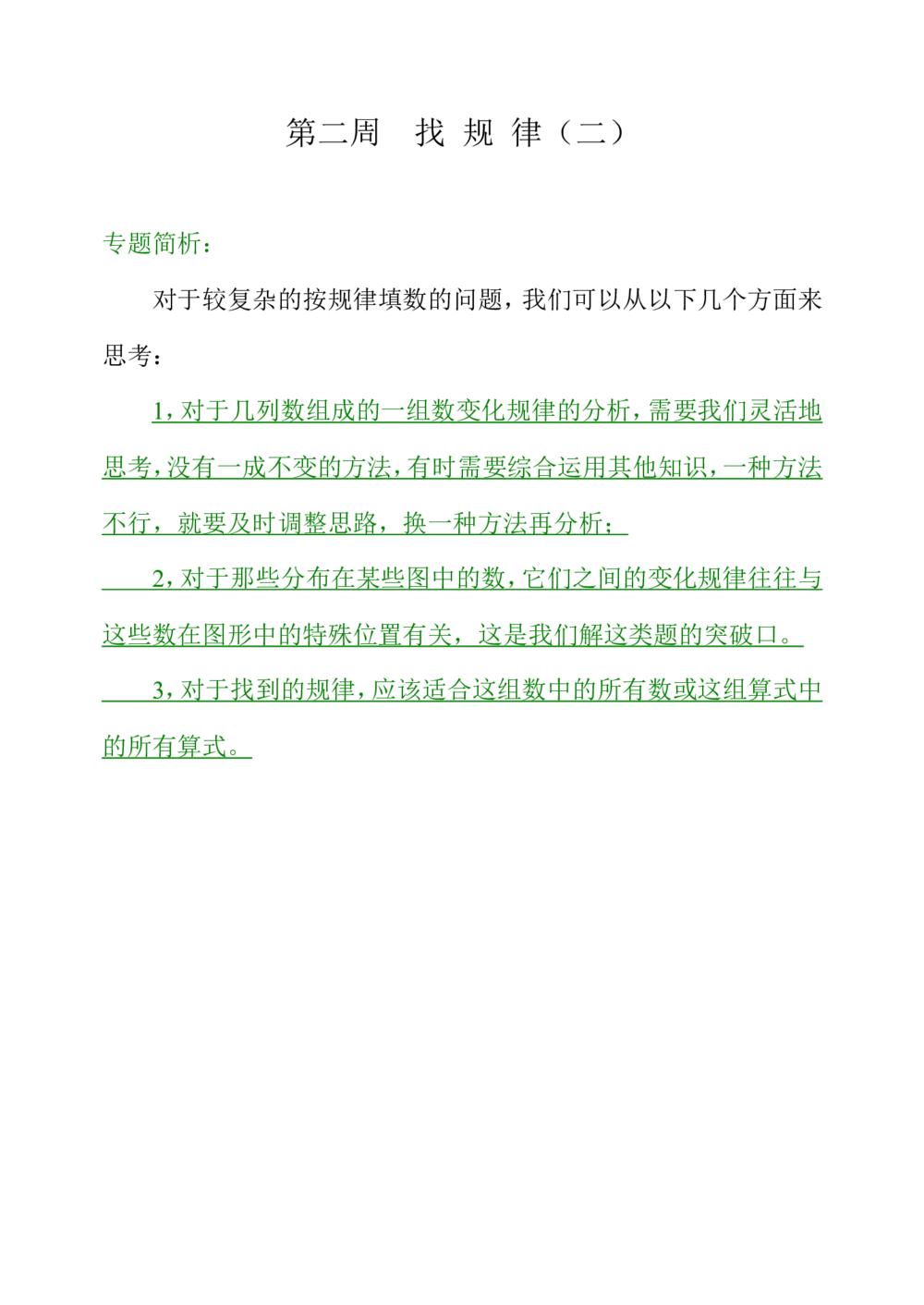 第二周找规律（二）_小学奥数举一反三1-6年级相关课程_4四年级奥数《举一反三》配套讲义课件_举一反三4年级课件配套教材讲义_举一反三-四年级奥数分册