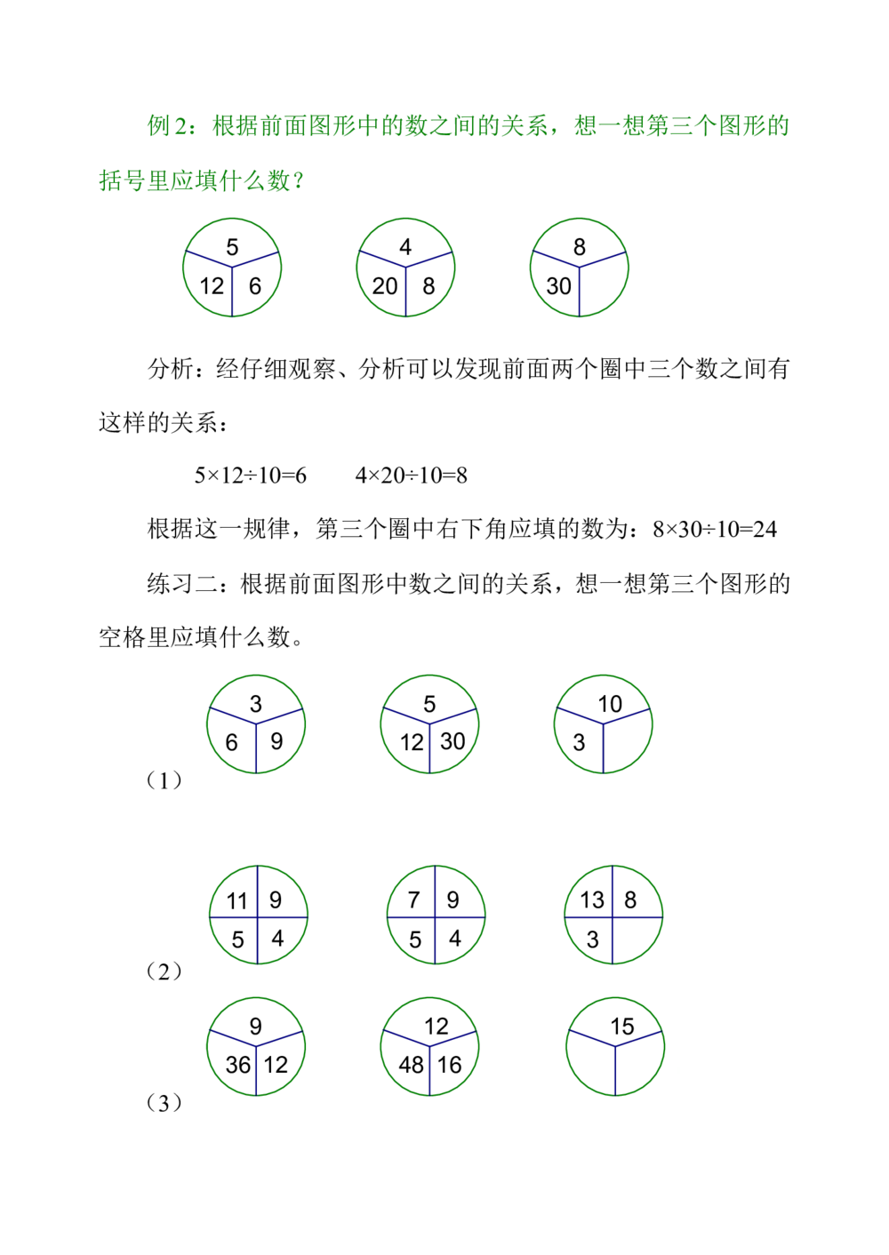 第二周找规律（二）_小学奥数举一反三1-6年级相关课程_4四年级奥数《举一反三》配套讲义课件_举一反三4年级课件配套教材讲义_举一反三-四年级奥数分册