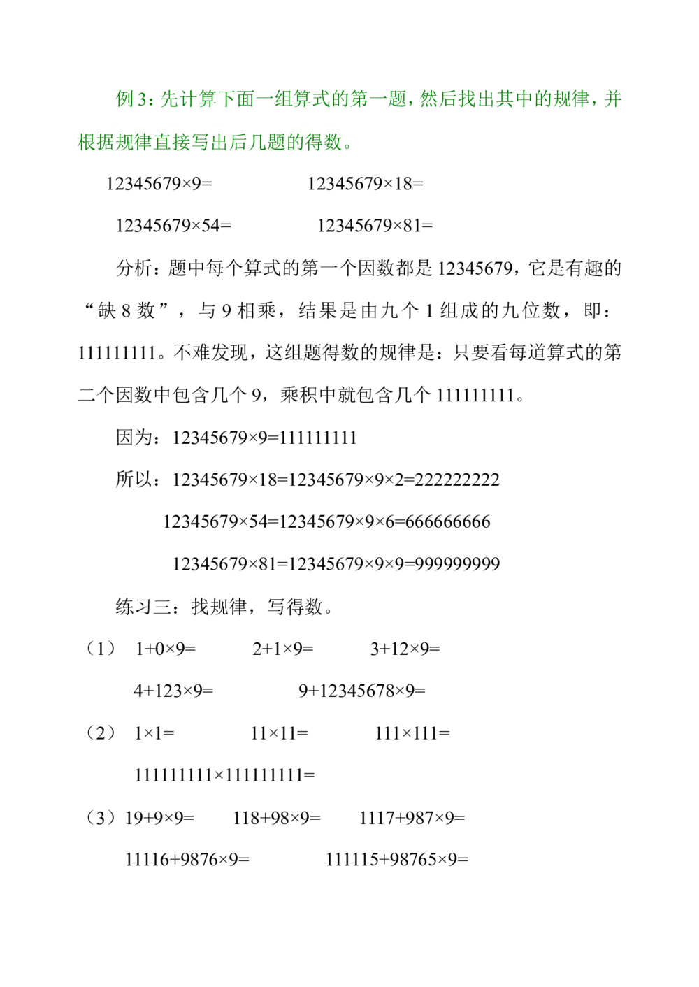 第二周找规律（二）_小学奥数举一反三1-6年级相关课程_4四年级奥数《举一反三》配套讲义课件_举一反三4年级课件配套教材讲义_举一反三-四年级奥数分册