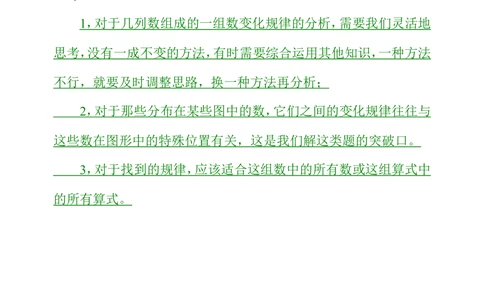 第二周找规律（二）_小学奥数举一反三1-6年级相关课程_4四年级奥数《举一反三》配套讲义课件_举一反三4年级课件配套教材讲义_举一反三-四年级奥数分册