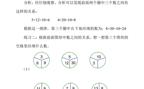第二周找规律（二）_小学奥数举一反三1-6年级相关课程_4四年级奥数《举一反三》配套讲义课件_举一反三4年级课件配套教材讲义_举一反三-四年级奥数分册