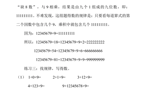 第二周找规律（二）_小学奥数举一反三1-6年级相关课程_4四年级奥数《举一反三》配套讲义课件_举一反三4年级课件配套教材讲义_举一反三-四年级奥数分册