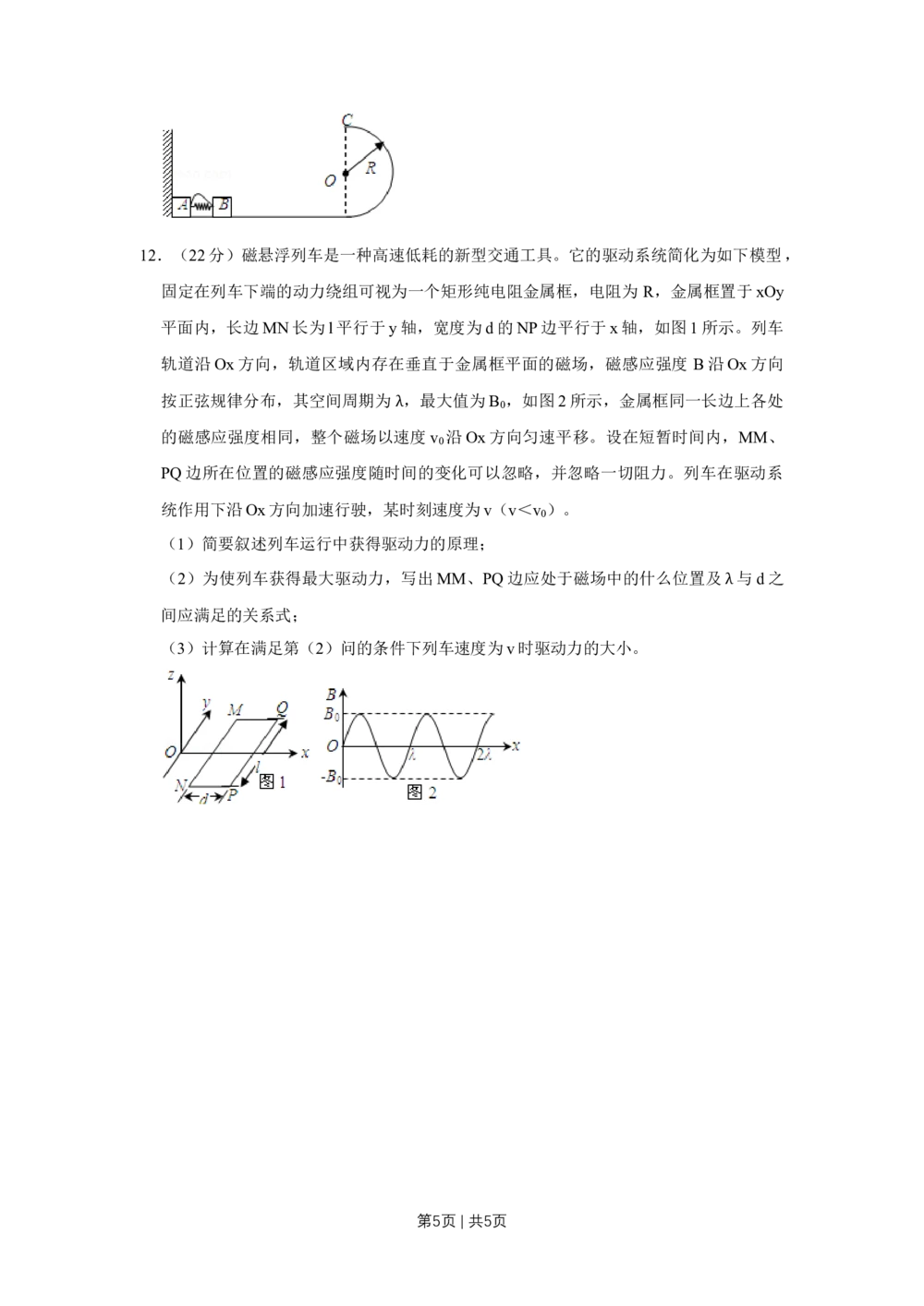 2008年高考物理真题（天津）（空白卷）_物理历年高考真题_新&middot;Word版2008-2025&middot;高考物理真题_物理（按省份分类）2008-2025_2008-2024&middot;（天津）物理高考真题