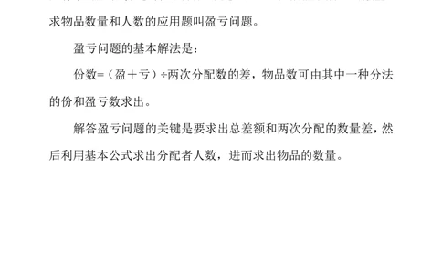 第二十三周盈亏问题_小学奥数举一反三1-6年级相关课程_3三年级奥数《举一反三》配套讲义课件_举一反三3年级课件配套word讲义_举一反三-三年级奥数分册