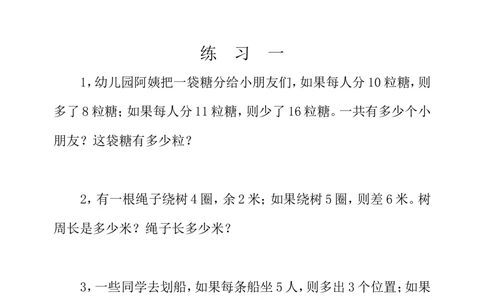 第二十三周盈亏问题_小学奥数举一反三1-6年级相关课程_3三年级奥数《举一反三》配套讲义课件_举一反三3年级课件配套word讲义_举一反三-三年级奥数分册