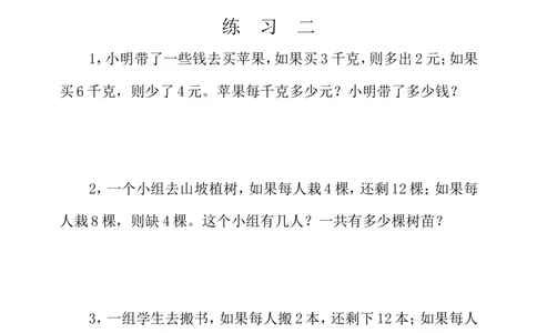 第二十三周盈亏问题_小学奥数举一反三1-6年级相关课程_3三年级奥数《举一反三》配套讲义课件_举一反三3年级课件配套word讲义_举一反三-三年级奥数分册