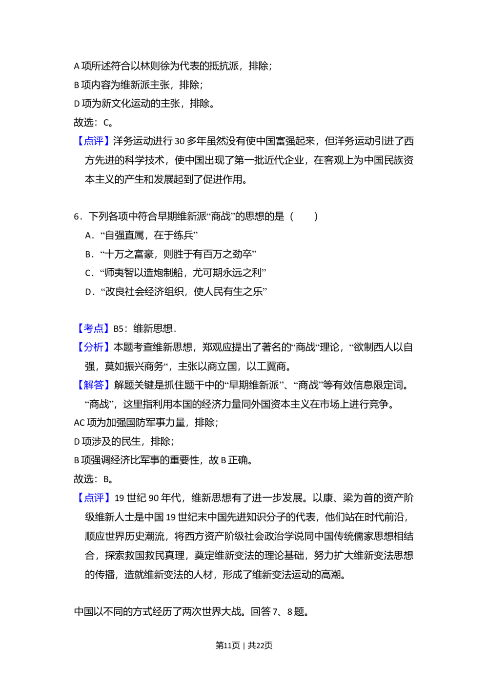 2009年高考历史试卷（北京）（解析卷）_历史历年高考真题_新&middot;Word版2008-2025&middot;高考历史真题_历史（按试卷类型分类）2008-2025_自主命题卷&middot;历史（2008-2025）_北京自主命题&middot;历史（2008-2025）