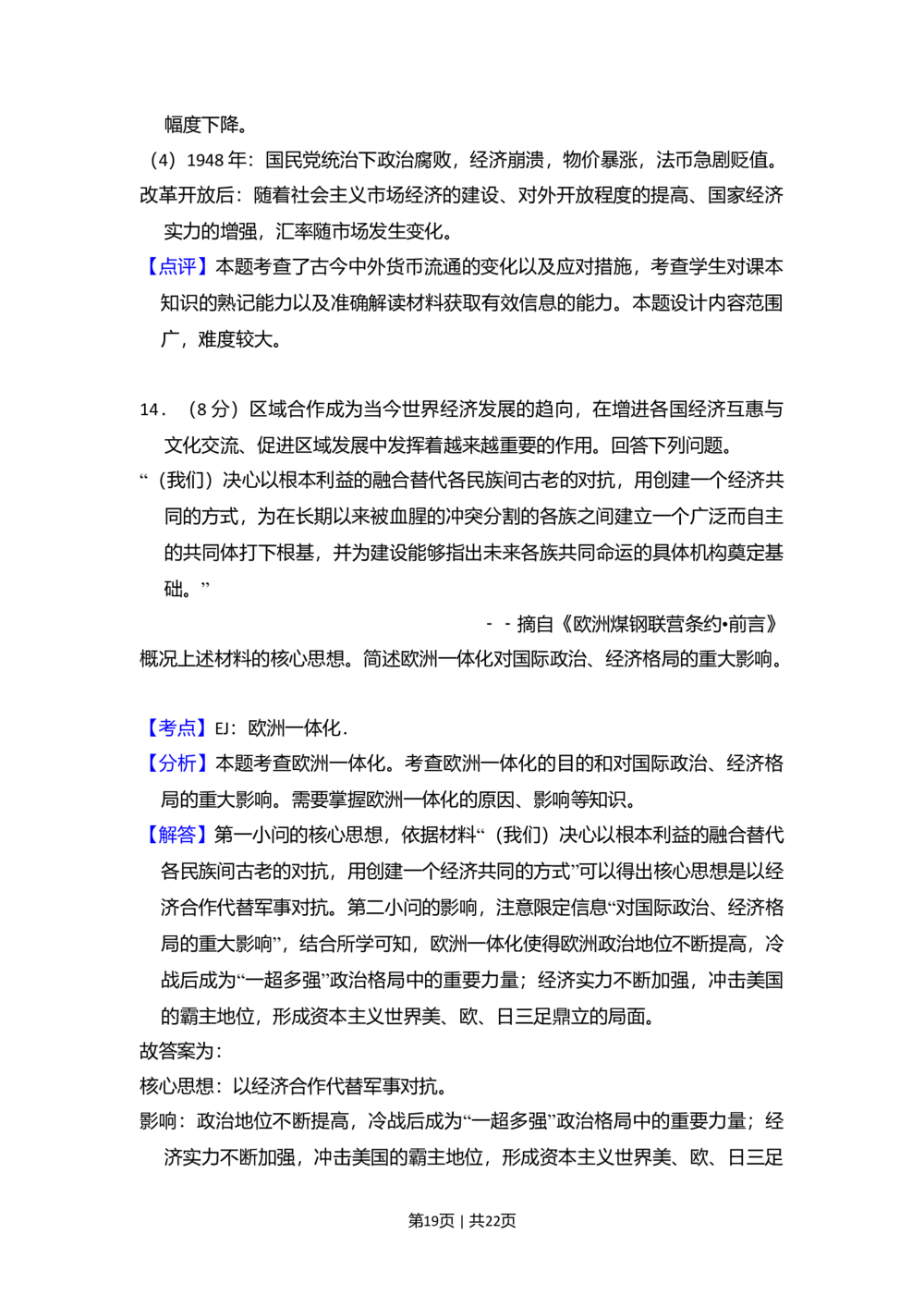 2009年高考历史试卷（北京）（解析卷）_历史历年高考真题_新&middot;Word版2008-2025&middot;高考历史真题_历史（按试卷类型分类）2008-2025_自主命题卷&middot;历史（2008-2025）_北京自主命题&middot;历史（2008-2025）