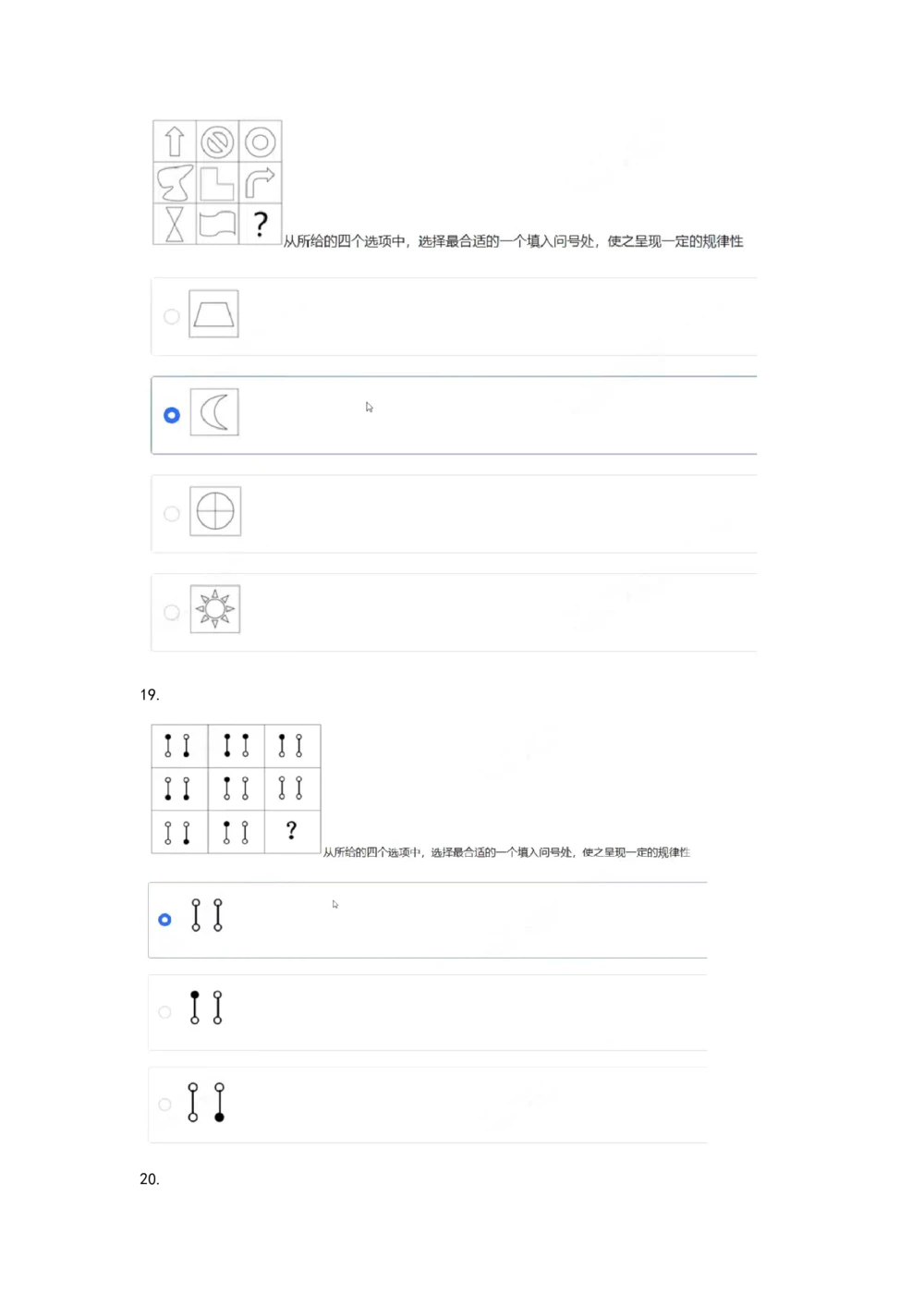 05、2024B森图形推理_题库可搜答案_北森题库(更新9.10)_北森（可搜）_2024题库汇总，不管考什么，一定要刷