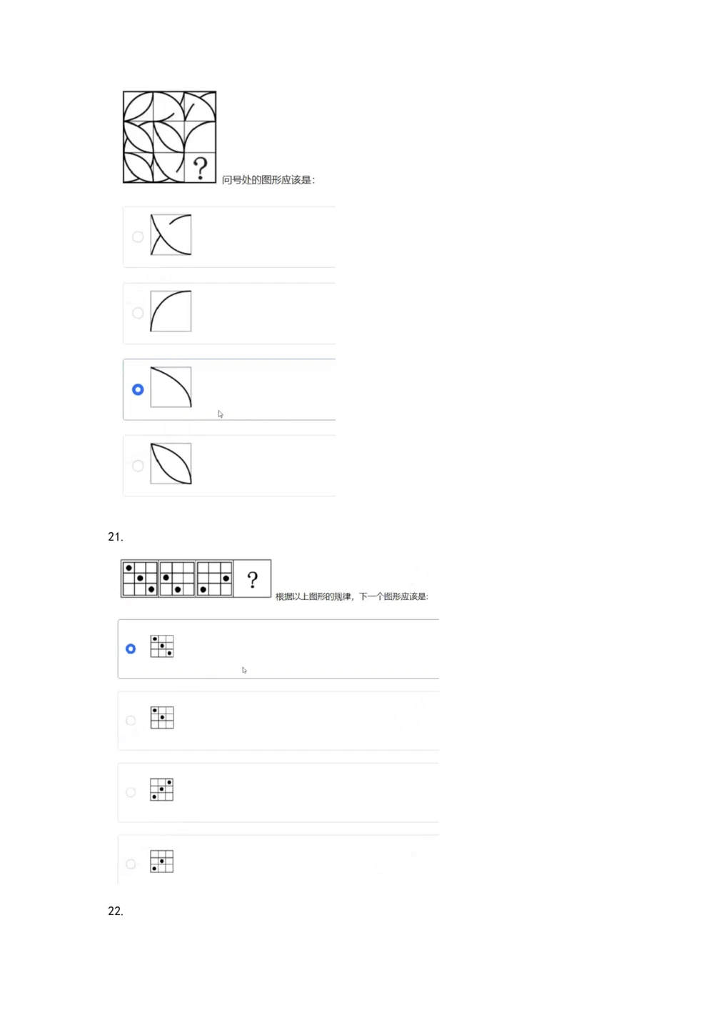 05、2024B森图形推理_题库可搜答案_北森题库(更新9.10)_北森（可搜）_2024题库汇总，不管考什么，一定要刷