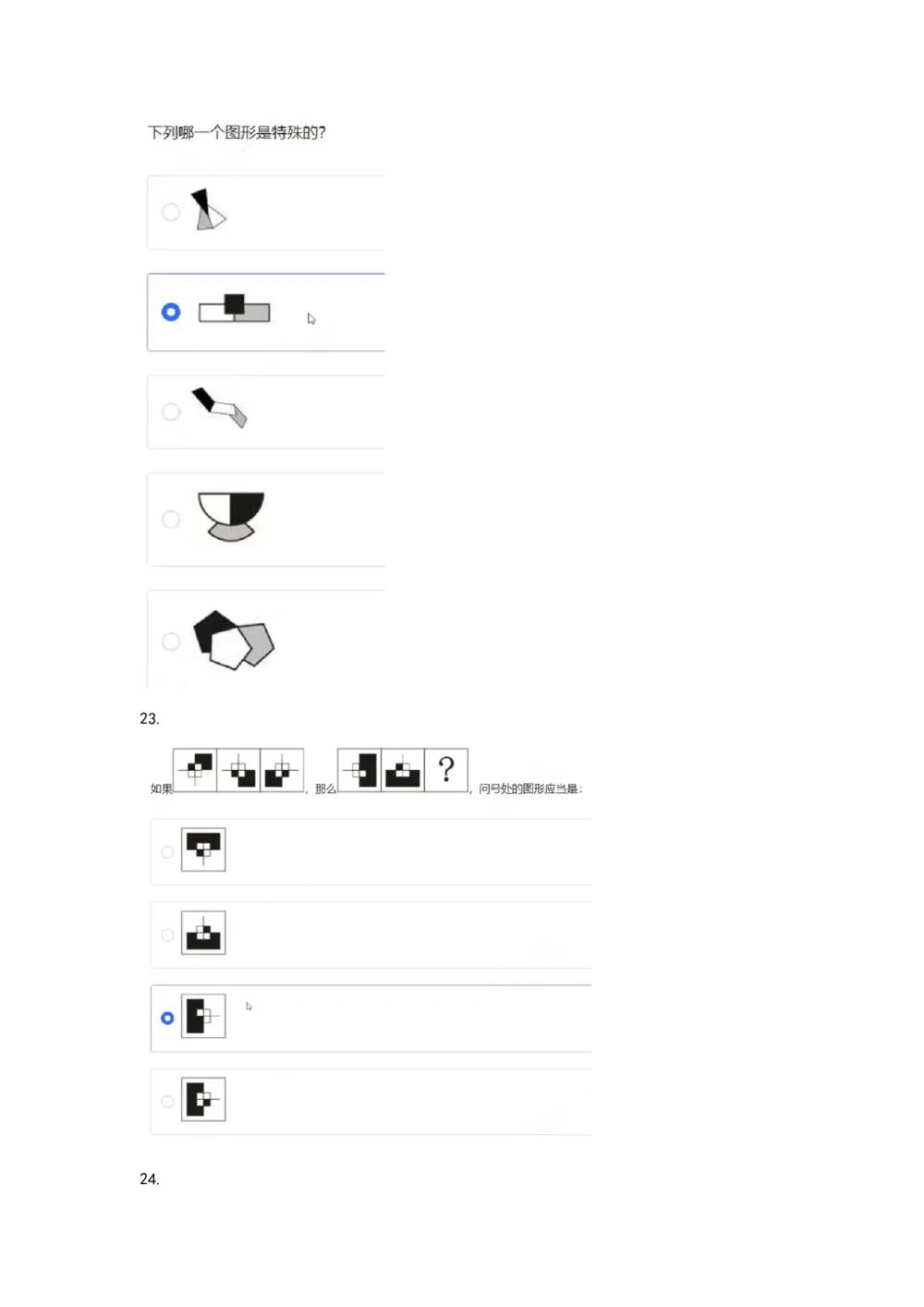 05、2024B森图形推理_题库可搜答案_北森题库(更新9.10)_北森（可搜）_2024题库汇总，不管考什么，一定要刷