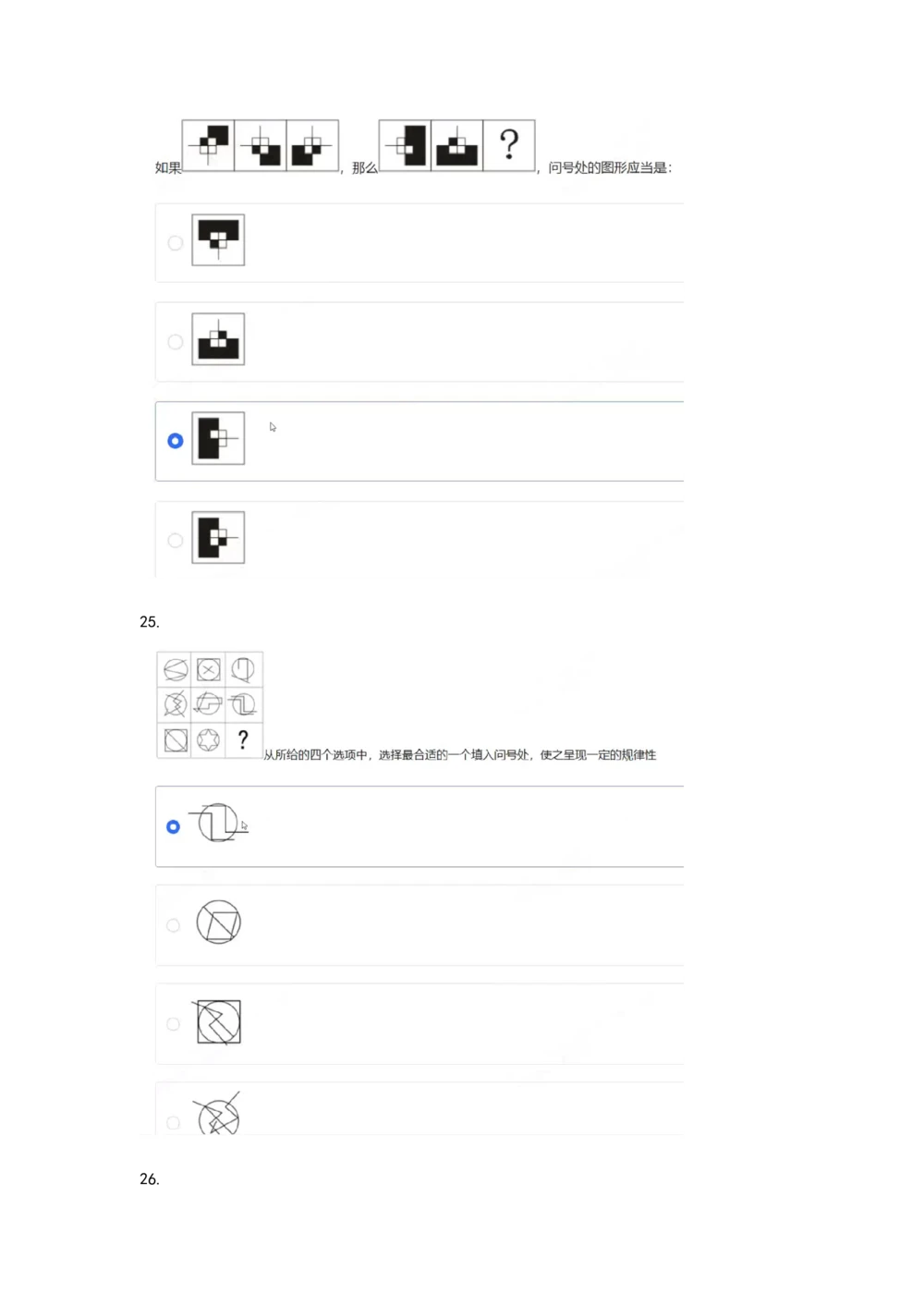 05、2024B森图形推理_题库可搜答案_北森题库(更新9.10)_北森（可搜）_2024题库汇总，不管考什么，一定要刷