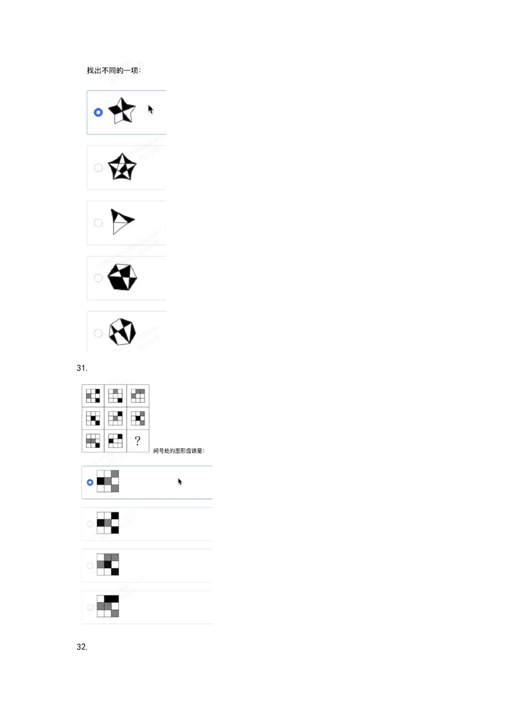 05、2024B森图形推理_题库可搜答案_北森题库(更新9.10)_北森（可搜）_2024题库汇总，不管考什么，一定要刷