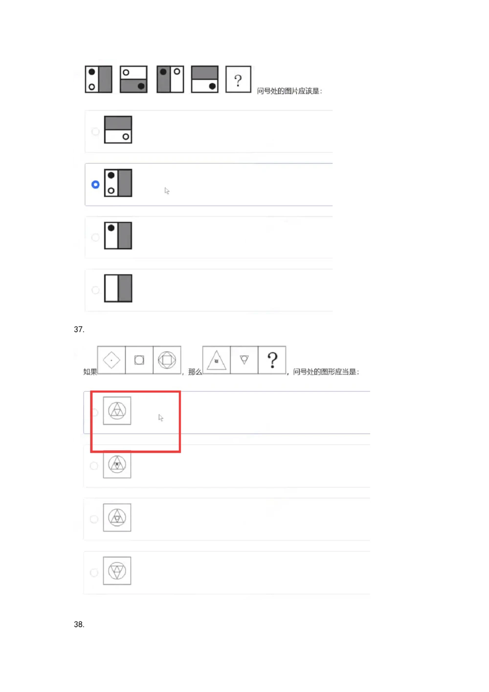 05、2024B森图形推理_题库可搜答案_北森题库(更新9.10)_北森（可搜）_2024题库汇总，不管考什么，一定要刷