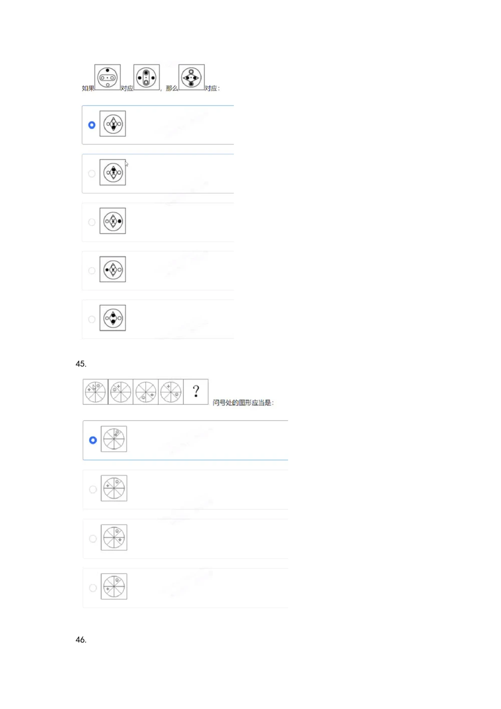 05、2024B森图形推理_题库可搜答案_北森题库(更新9.10)_北森（可搜）_2024题库汇总，不管考什么，一定要刷