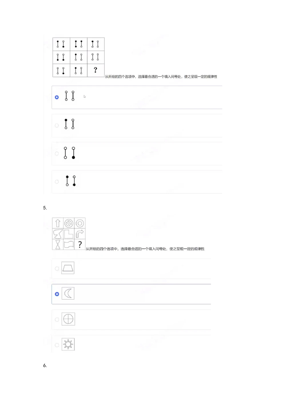 05、2024B森图形推理_题库可搜答案_北森题库(更新9.10)_北森（可搜）_2024题库汇总，不管考什么，一定要刷