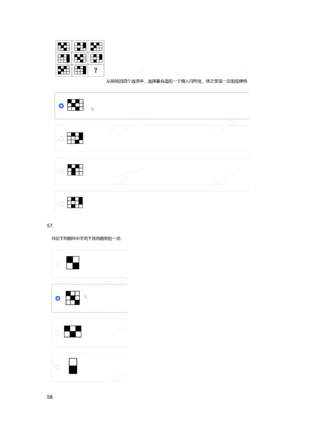 05、2024B森图形推理_题库可搜答案_北森题库(更新9.10)_北森（可搜）_2024题库汇总，不管考什么，一定要刷