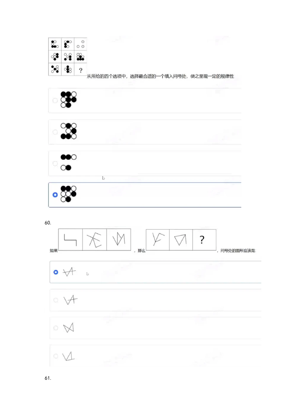 05、2024B森图形推理_题库可搜答案_北森题库(更新9.10)_北森（可搜）_2024题库汇总，不管考什么，一定要刷