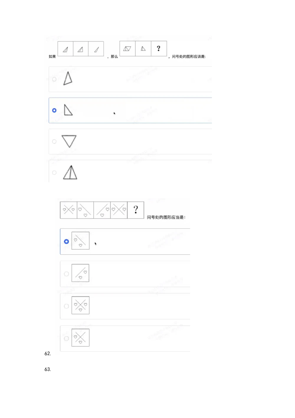 05、2024B森图形推理_题库可搜答案_北森题库(更新9.10)_北森（可搜）_2024题库汇总，不管考什么，一定要刷