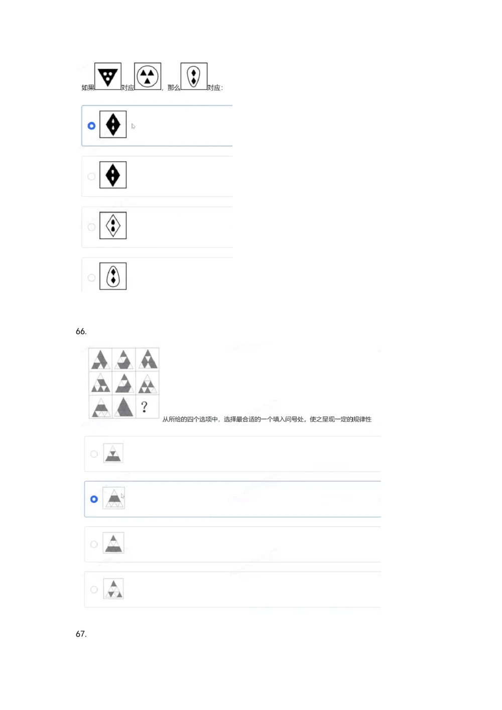 05、2024B森图形推理_题库可搜答案_北森题库(更新9.10)_北森（可搜）_2024题库汇总，不管考什么，一定要刷