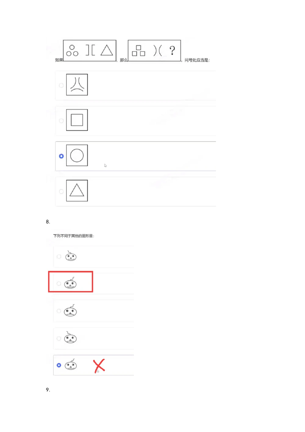 05、2024B森图形推理_题库可搜答案_北森题库(更新9.10)_北森（可搜）_2024题库汇总，不管考什么，一定要刷