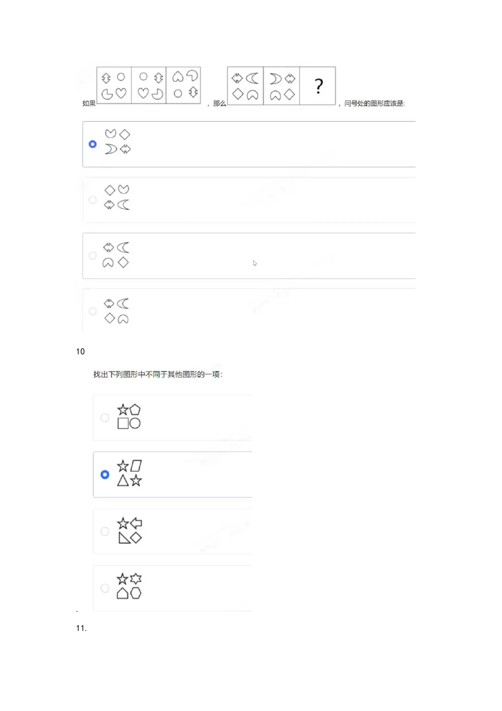 05、2024B森图形推理_题库可搜答案_北森题库(更新9.10)_北森（可搜）_2024题库汇总，不管考什么，一定要刷