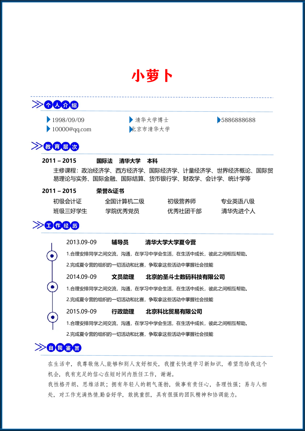 20_26考研复试_复试真题、简历模板、补充资料（旧版资料）_考研复试简历124款_106单页简历模板