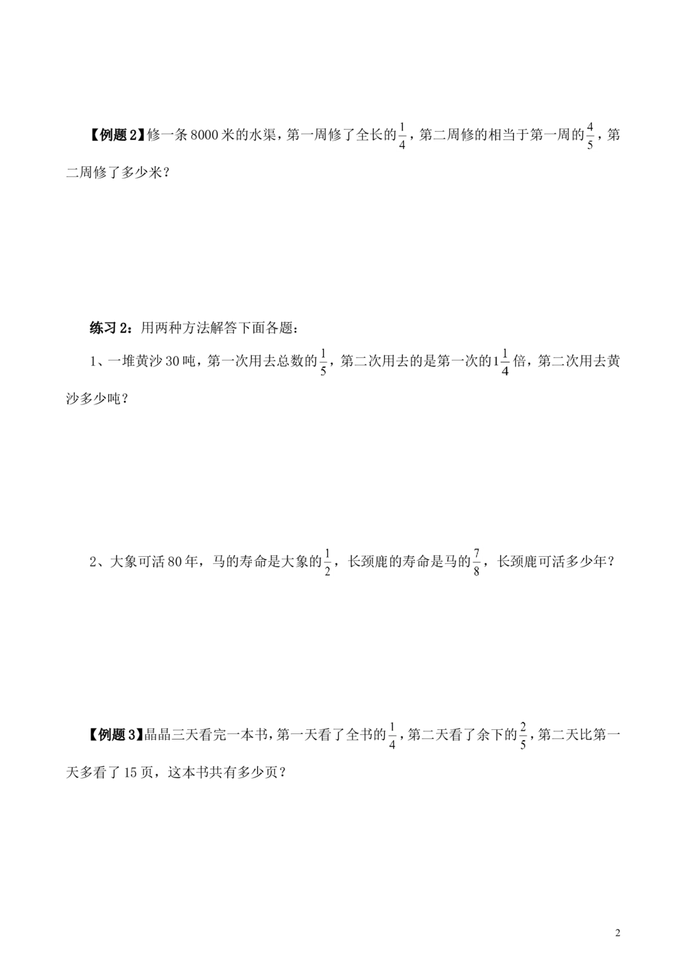 第6讲转化单位&ldquo;1&rdquo;（一）_小学奥数举一反三1-6年级相关课程_6六年级奥数《举一反三》_6六年级奥数（40讲）《举一反三》