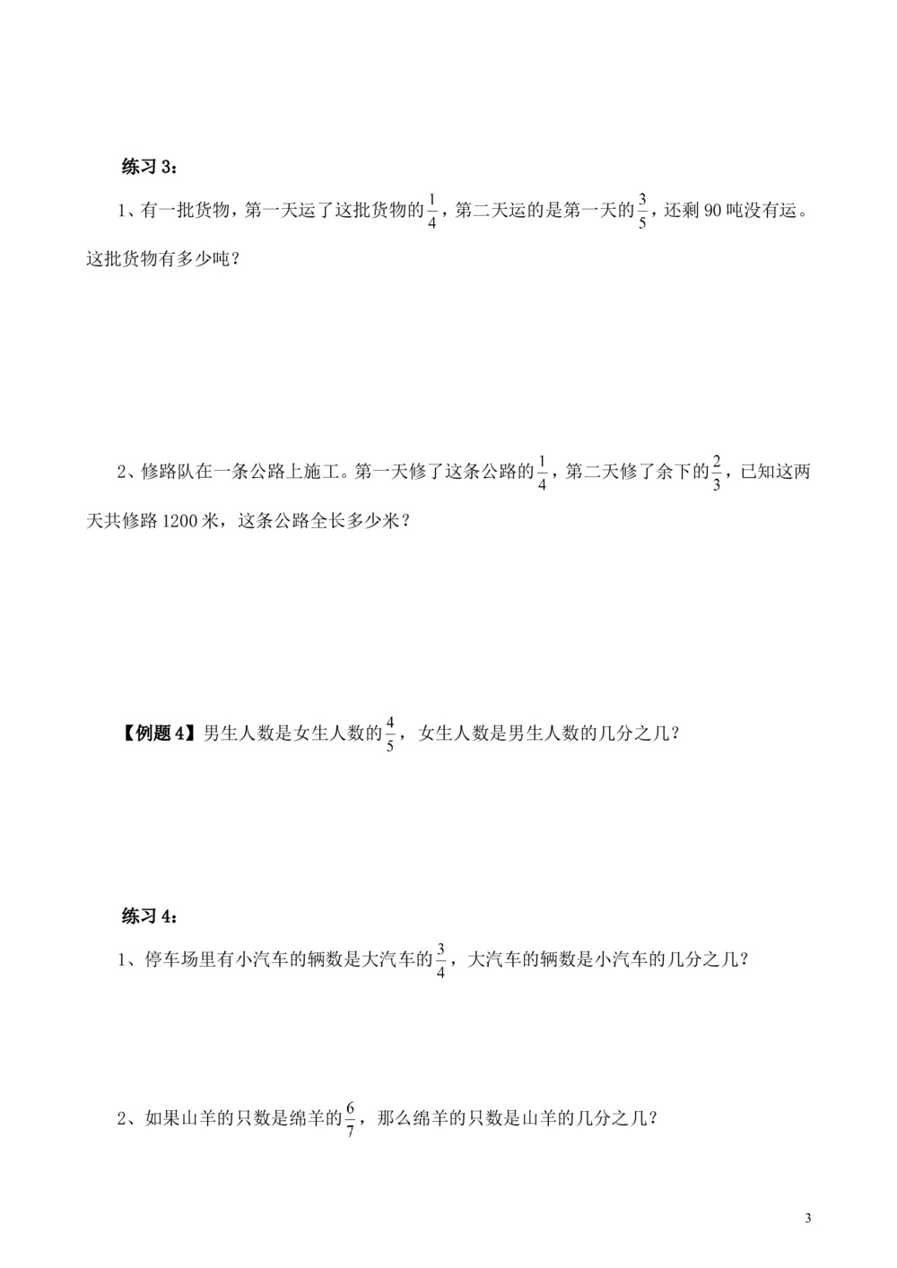第6讲转化单位&ldquo;1&rdquo;（一）_小学奥数举一反三1-6年级相关课程_6六年级奥数《举一反三》_6六年级奥数（40讲）《举一反三》