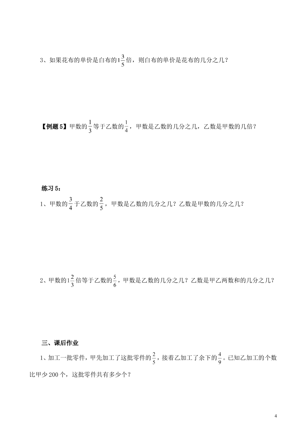 第6讲转化单位&ldquo;1&rdquo;（一）_小学奥数举一反三1-6年级相关课程_6六年级奥数《举一反三》_6六年级奥数（40讲）《举一反三》