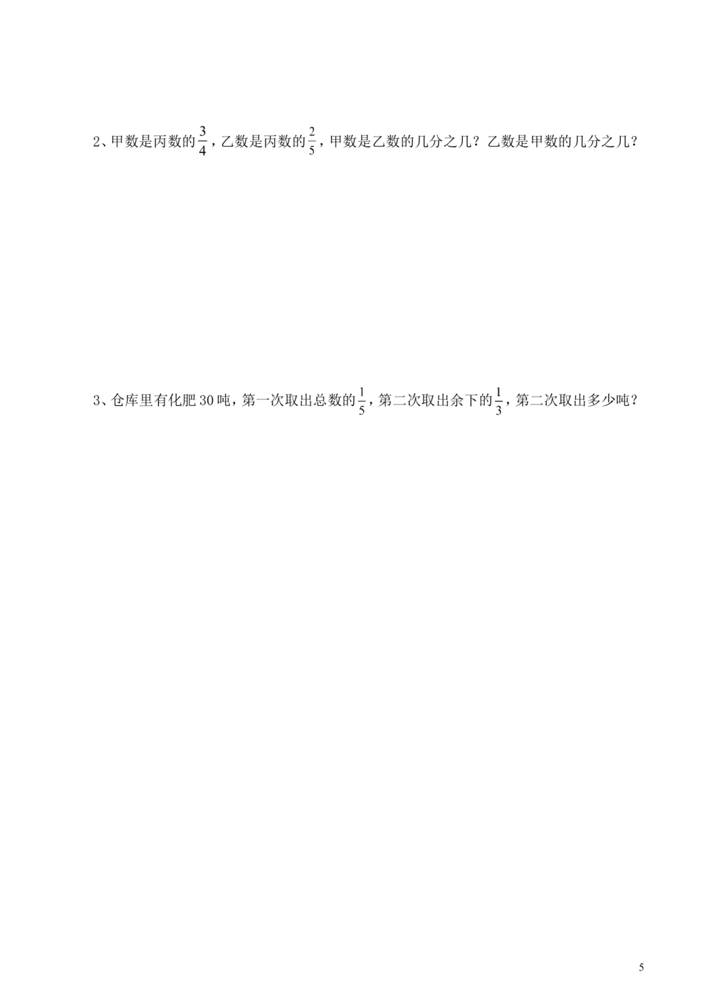 第6讲转化单位&ldquo;1&rdquo;（一）_小学奥数举一反三1-6年级相关课程_6六年级奥数《举一反三》_6六年级奥数（40讲）《举一反三》