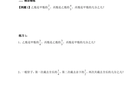 第6讲转化单位&ldquo;1&rdquo;（一）_小学奥数举一反三1-6年级相关课程_6六年级奥数《举一反三》_6六年级奥数（40讲）《举一反三》