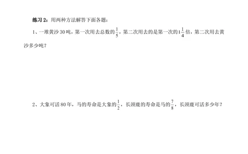 第6讲转化单位&ldquo;1&rdquo;（一）_小学奥数举一反三1-6年级相关课程_6六年级奥数《举一反三》_6六年级奥数（40讲）《举一反三》