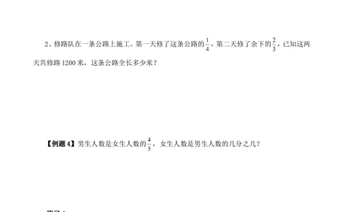 第6讲转化单位&ldquo;1&rdquo;（一）_小学奥数举一反三1-6年级相关课程_6六年级奥数《举一反三》_6六年级奥数（40讲）《举一反三》