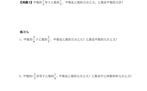 第6讲转化单位&ldquo;1&rdquo;（一）_小学奥数举一反三1-6年级相关课程_6六年级奥数《举一反三》_6六年级奥数（40讲）《举一反三》