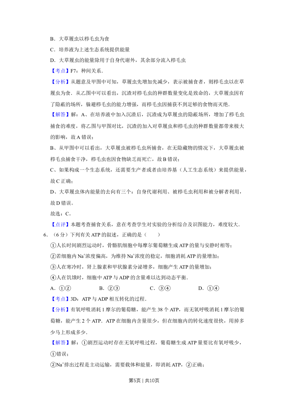 2008年高考生物试卷（天津）（解析卷）_生物历年高考真题_新&middot;Word版2008-2025&middot;高考生物真题_生物（按试卷类型分类）2008-2025_自主命题卷&middot;生物（2008-2025）_天津自主命题&middot;生物（2008-2024）