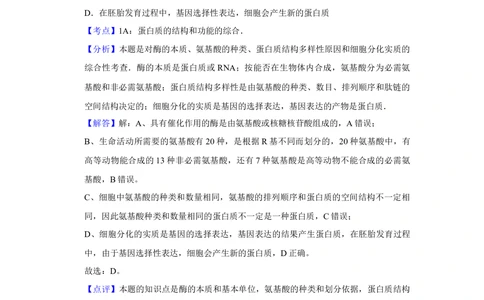 2008年高考生物试卷（天津）（解析卷）_生物历年高考真题_新&middot;Word版2008-2025&middot;高考生物真题_生物（按试卷类型分类）2008-2025_自主命题卷&middot;生物（2008-2025）_天津自主命题&middot;生物（2008-2024）