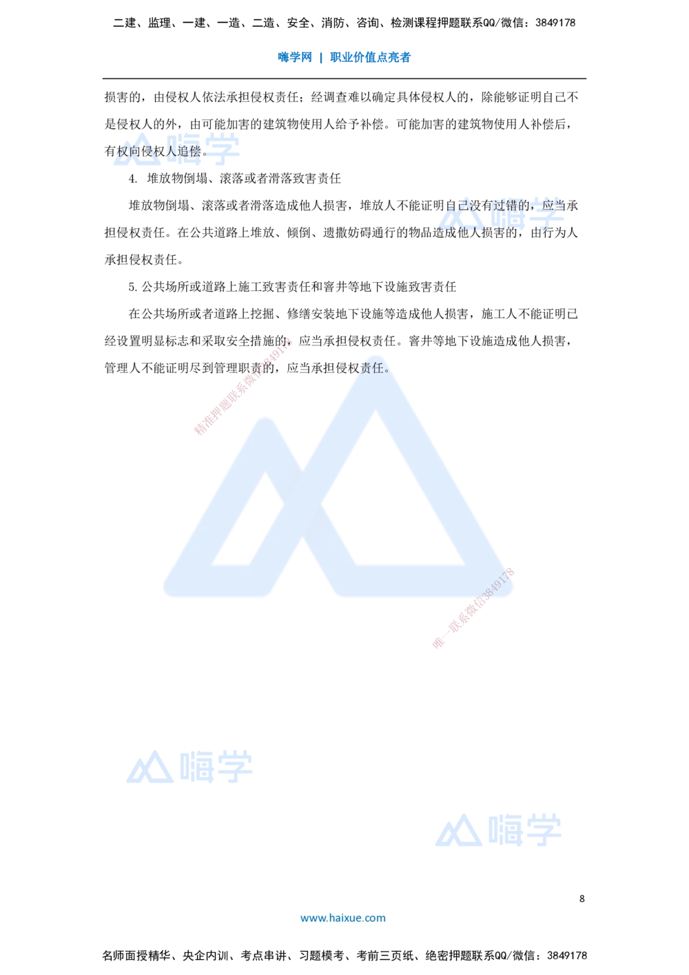 02.2025杜诗乐-考前拔分速成-第1章建设工程基本法律知识1_2026年一建法规_2025年一建法规SVIP_04-冲刺串讲✿考点强化✿小灶集训_12-法规《考前拔分速成》杜诗乐HX_讲义