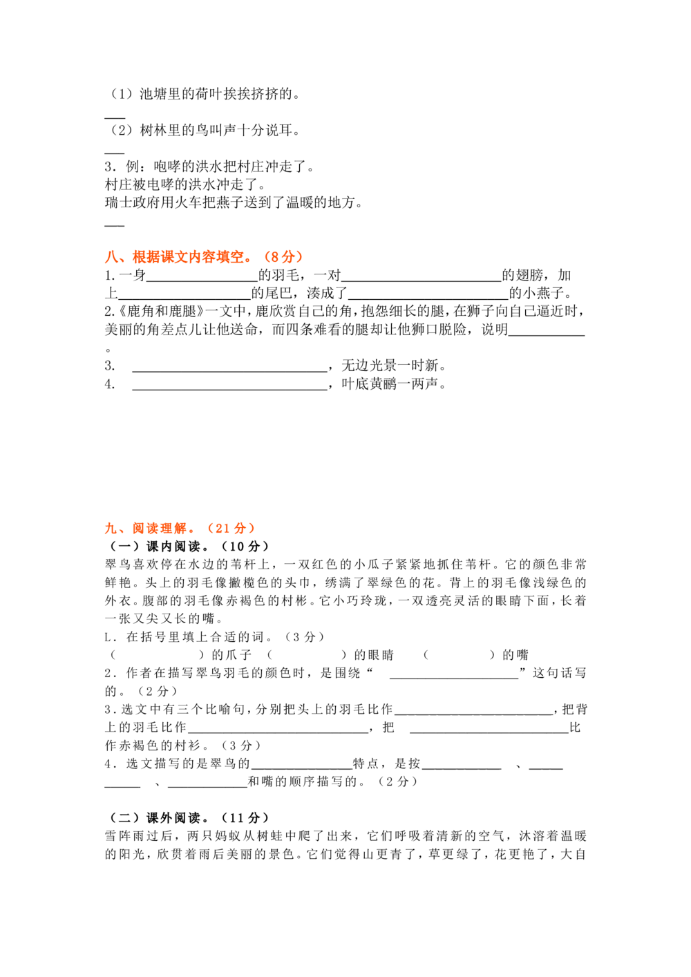 部编版三年级下册语文第一次月考试卷5_小学试卷大合集_三年级语文下册（单元期中期末试卷）_三年级语文下册单元试卷+月考卷_部编版三年级下册语文第一次月考试卷