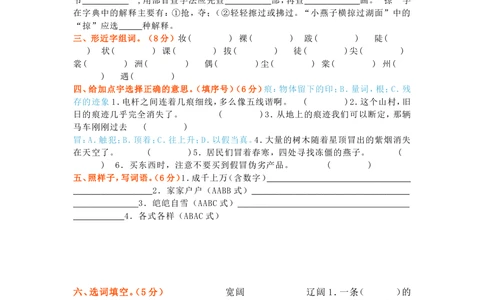 部编版三年级下册语文第一次月考试卷5_小学试卷大合集_三年级语文下册（单元期中期末试卷）_三年级语文下册单元试卷+月考卷_部编版三年级下册语文第一次月考试卷