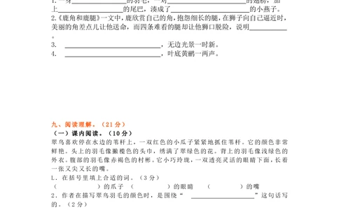 部编版三年级下册语文第一次月考试卷5_小学试卷大合集_三年级语文下册（单元期中期末试卷）_三年级语文下册单元试卷+月考卷_部编版三年级下册语文第一次月考试卷