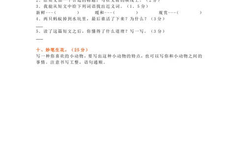 部编版三年级下册语文第一次月考试卷5_小学试卷大合集_三年级语文下册（单元期中期末试卷）_三年级语文下册单元试卷+月考卷_部编版三年级下册语文第一次月考试卷