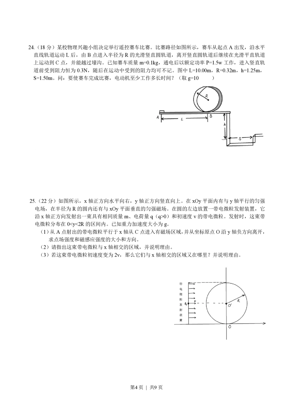 2009年高考物理真题（浙江）（解析卷）_物理历年高考真题_新&middot;PDF版2008-2025&middot;高考物理真题_物理（按省份分类）2008-2025_2008-2025&middot;（浙江）物理高考真题