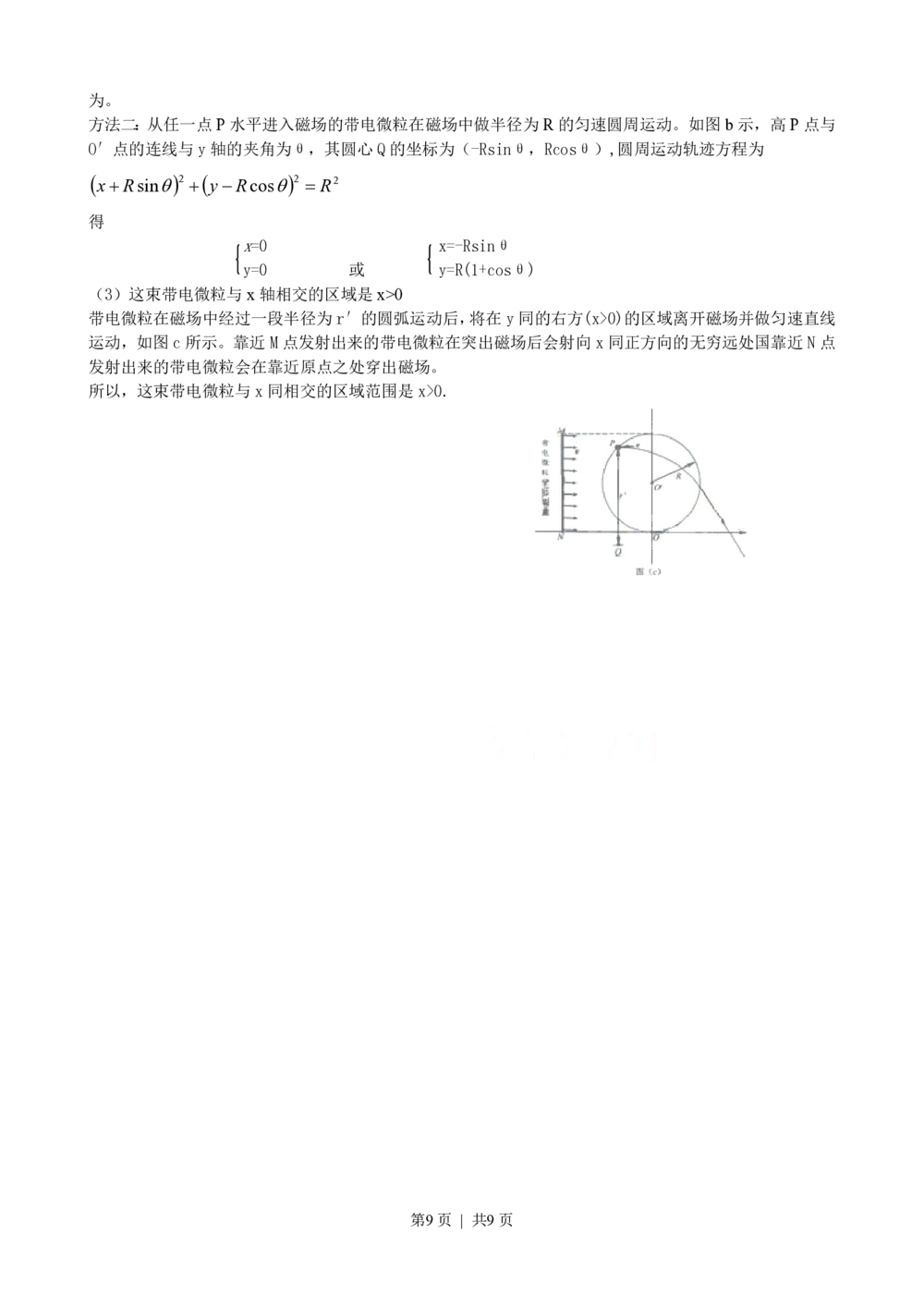 2009年高考物理真题（浙江）（解析卷）_物理历年高考真题_新&middot;PDF版2008-2025&middot;高考物理真题_物理（按省份分类）2008-2025_2008-2025&middot;（浙江）物理高考真题