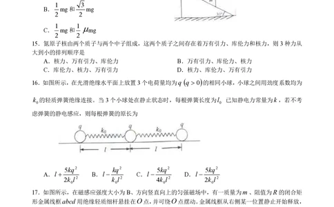 2009年高考物理真题（浙江）（解析卷）_物理历年高考真题_新&middot;PDF版2008-2025&middot;高考物理真题_物理（按省份分类）2008-2025_2008-2025&middot;（浙江）物理高考真题